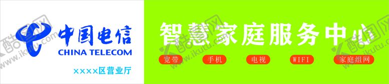编号：48776811291134198325【酷图网】源文件下载-中国电信