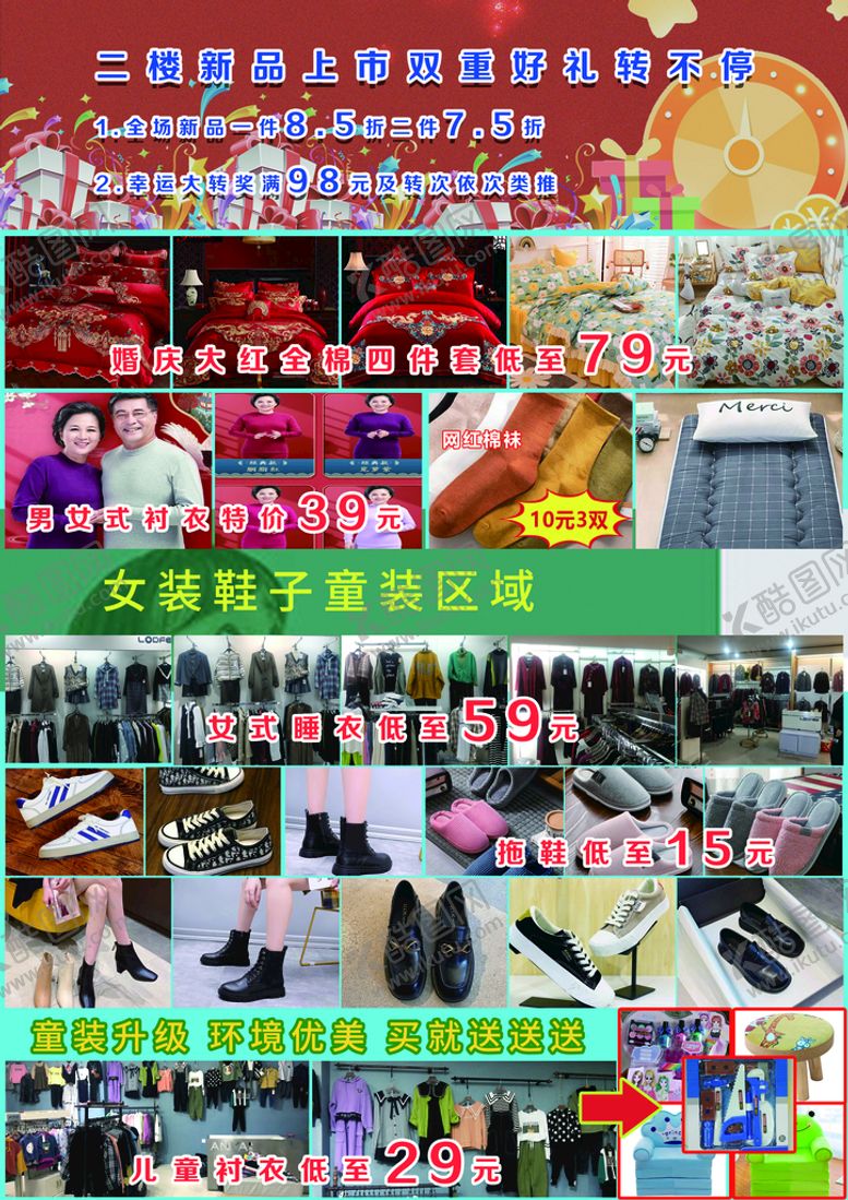 编号：63740910020127120256【酷图网】源文件下载-超市商场鞋子单页宣传DM