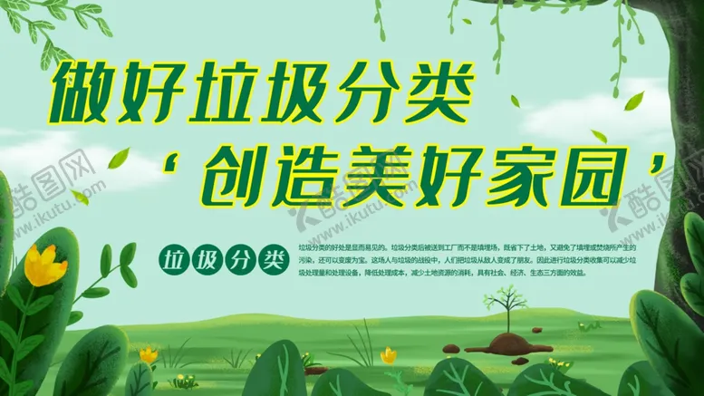 编号：53882706251409597833【酷图网】源文件下载-垃圾分类