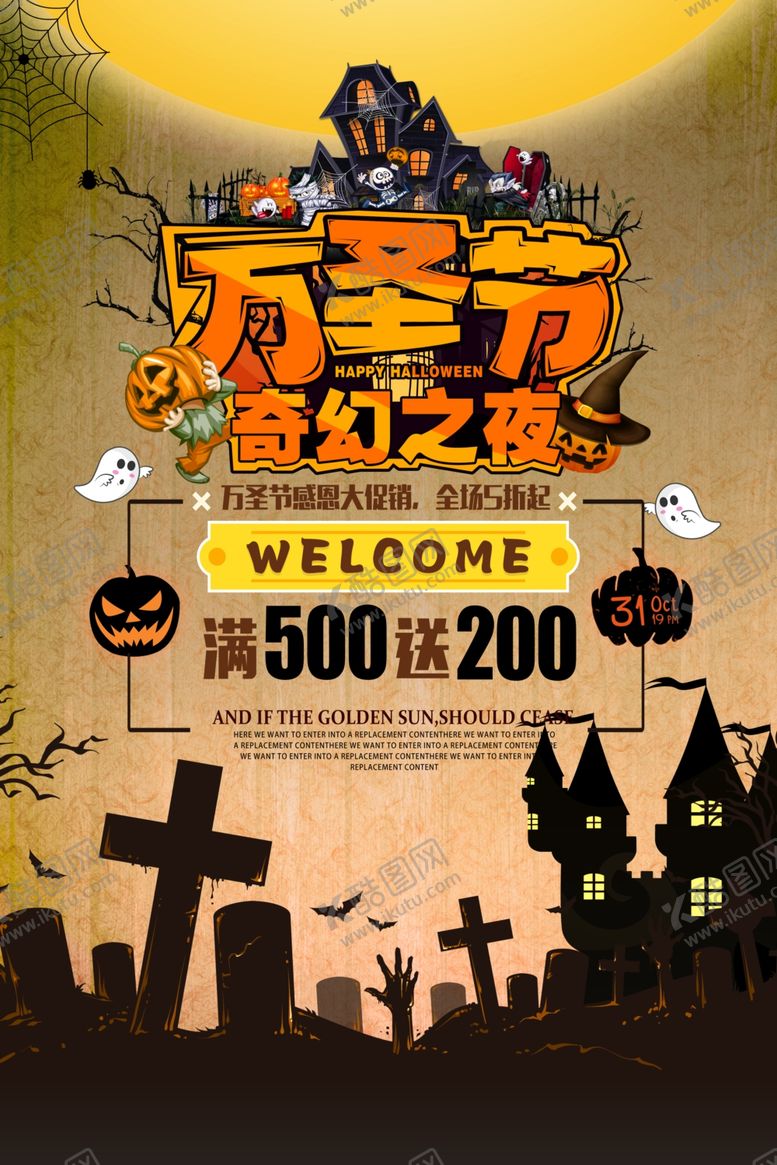 编号：85545405160002181813【酷图网】源文件下载-万圣节海报