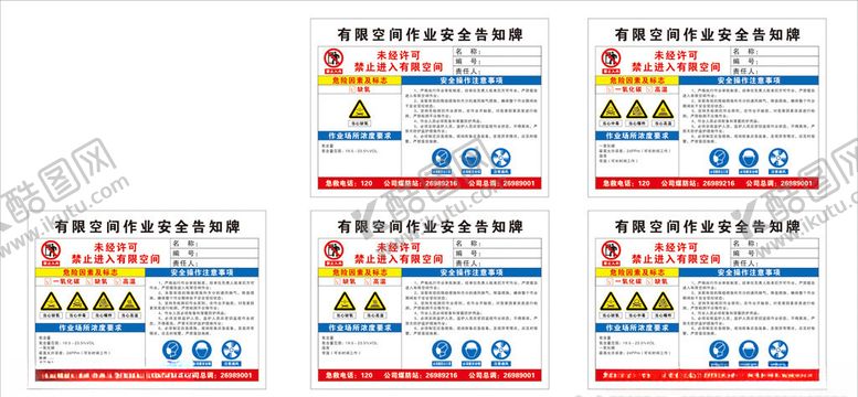 编号：62679310270058577485【酷图网】源文件下载-有限空间作业安全告知牌