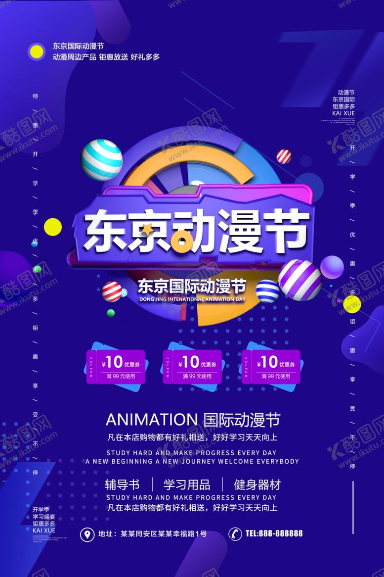 编号：36855009082250531366【酷图网】源文件下载-动漫节