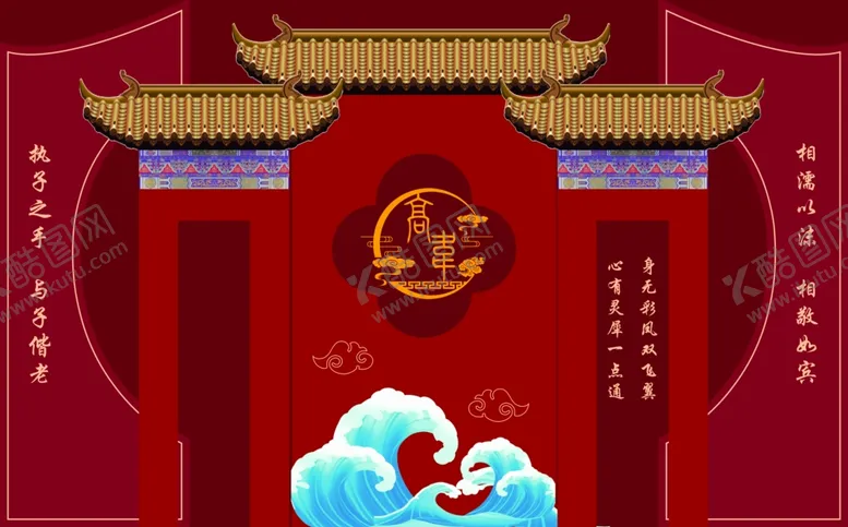 编号：10202902280444576332【酷图网】源文件下载-中式婚礼