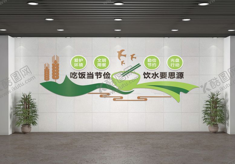 编号：97219412261414365080【酷图网】源文件下载-节约粮食文化墙