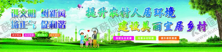 编号：39466911252323522756【酷图网】源文件下载-讲文明树新风
