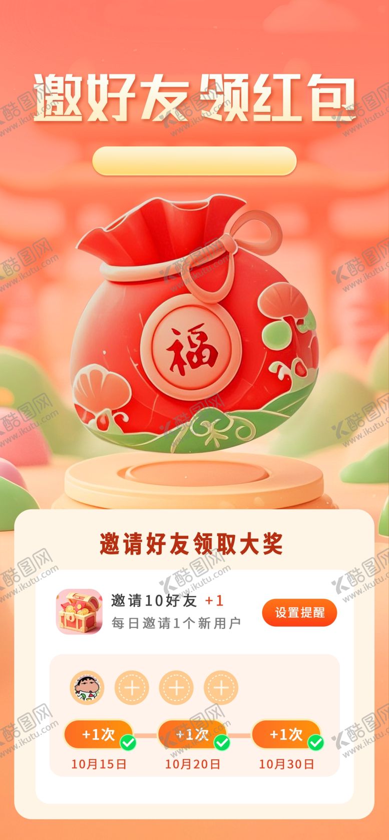 编号：38246004020916128858【酷图网】源文件下载-积分兑换海报