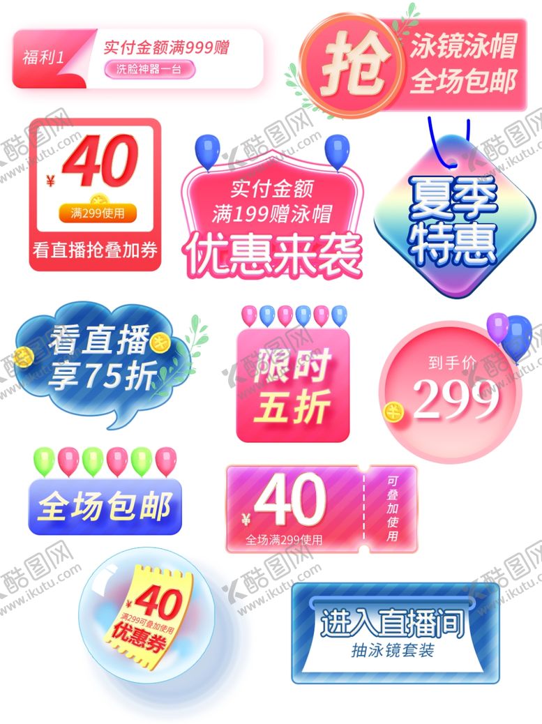 编号：14223409260259416556【酷图网】源文件下载-多样促销标签集合