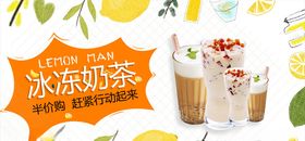 冰冻奶茶