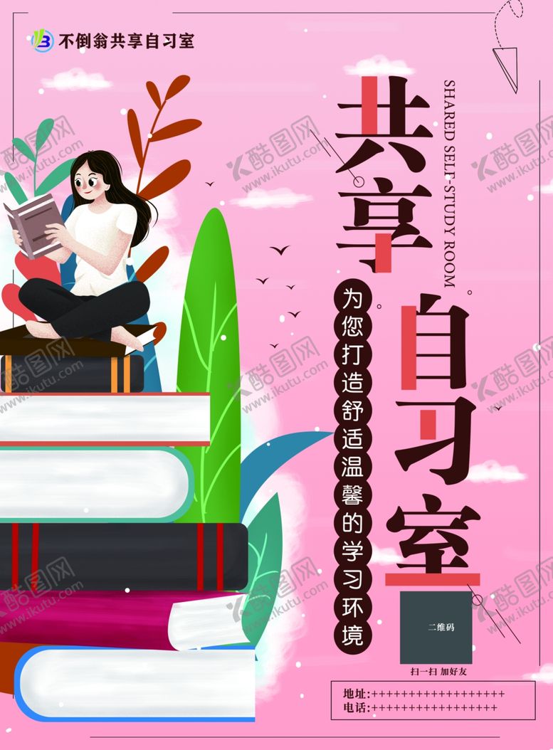 编号：77892010191645198942【酷图网】源文件下载-共享室单页