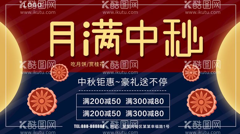 编号：25390410080024408065【酷图网】源文件下载-月满中秋