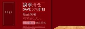 换季清仓