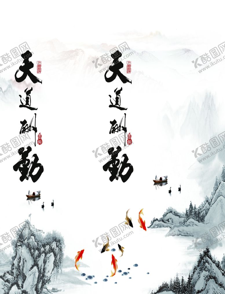 编号：95707304300517452919【酷图网】源文件下载-天道酬勤