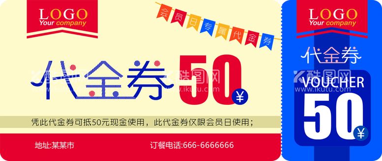 编号：86495110041634296547【酷图网】源文件下载-会员专享50元代金券素材