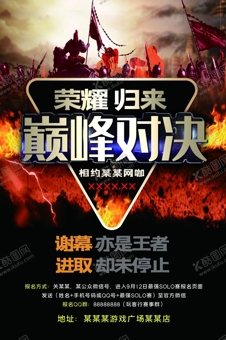 编号：66780909210234241354【酷图网】源文件下载-电竞海报