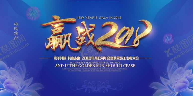 编号：19409809122312049197【酷图网】源文件下载-2018迎战狗年展板