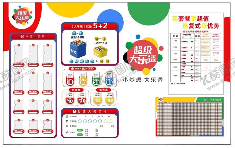 编号：18932805242241468826【酷图网】源文件下载-大乐透