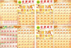 超市秋天DM单
