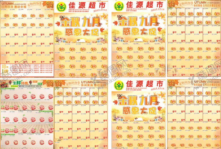 编号：62807407010153091709【酷图网】源文件下载-超市秋天DM单