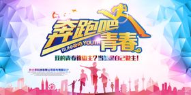 运动活背景校园社区会