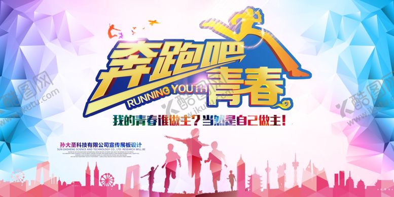运动活背景校园社区会