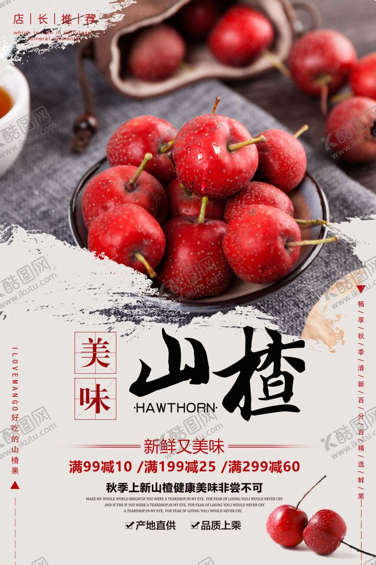 编号：14001210300243259629【酷图网】源文件下载-山楂