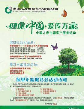人寿保险营销长图