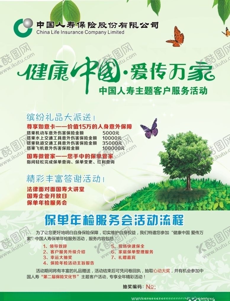 编号：33155507090150298133【酷图网】源文件下载-人寿保险
