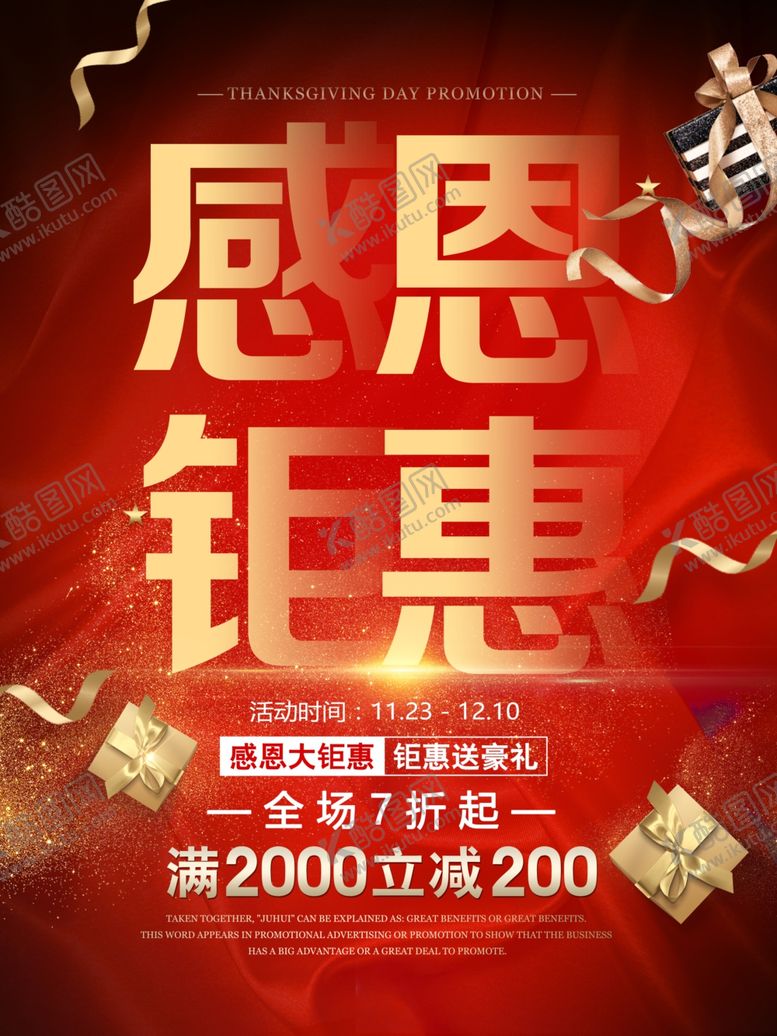 编号：98996610120949183609【酷图网】源文件下载-感恩节