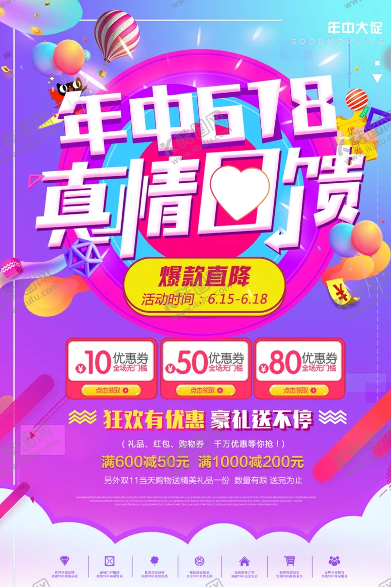 编号：69843206301042467398【酷图网】源文件下载-618海报