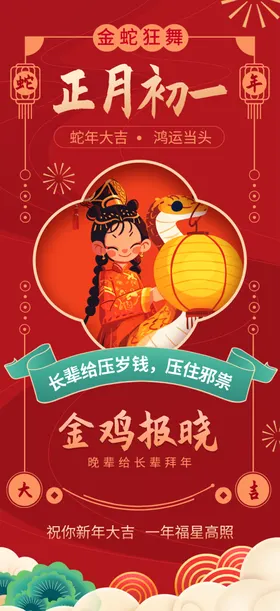 新年海报春节民俗俗蛇