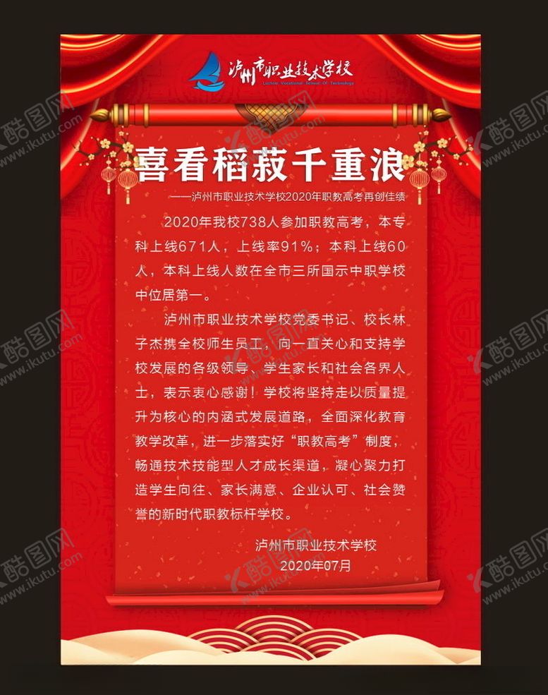 编号：31663507031337552049【酷图网】源文件下载-高档红色喜报海报放假通知