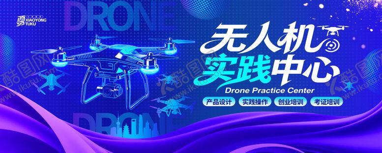 编号：91082301302247066409【酷图网】源文件下载-无人机科技展板背景