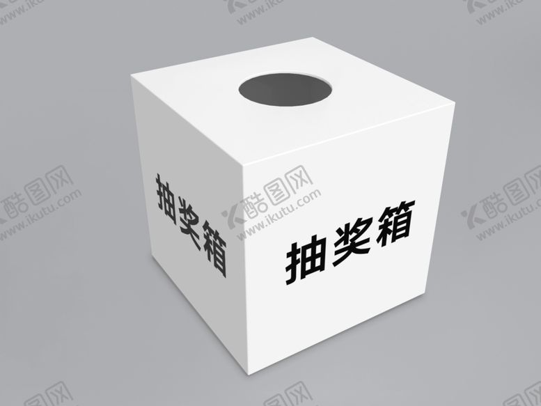 编号：21740501202342278585【酷图网】源文件下载-抽奖箱样机