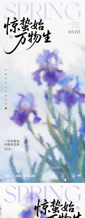 2026惊蛰绿色节气