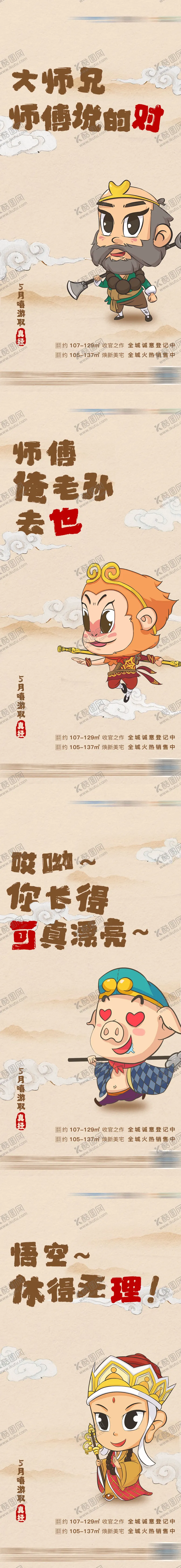 编号：93776911190609107358【酷图网】源文件下载-西游记系列