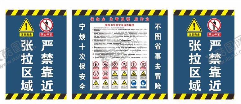 编号：11736902270023254596【酷图网】源文件下载-梁场张拉危险警示牌