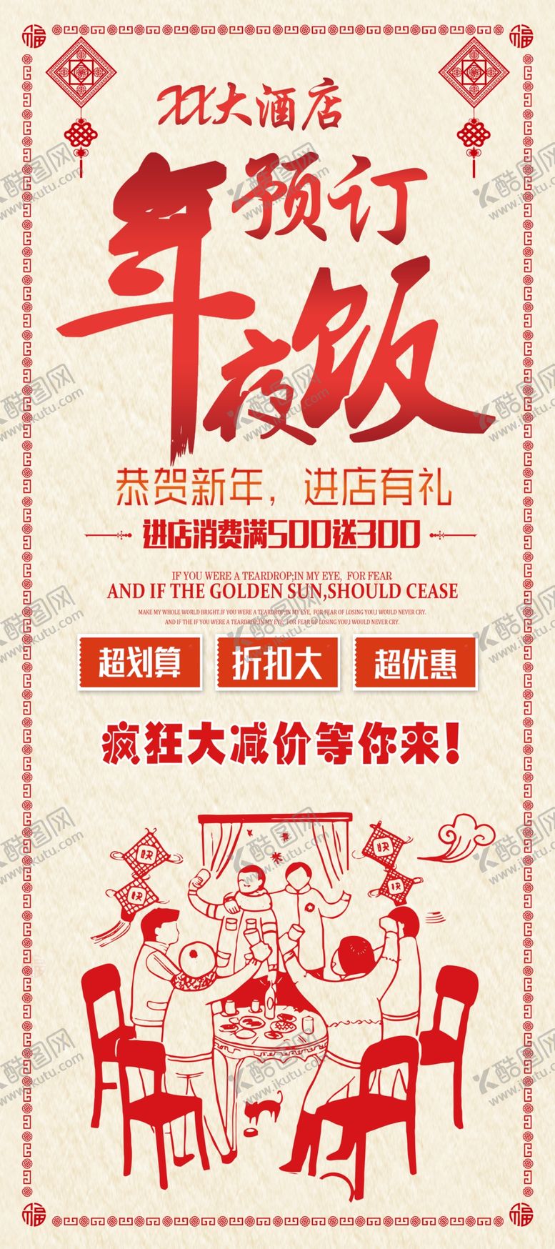 编号：60273505160408292420【酷图网】源文件下载-年夜饭