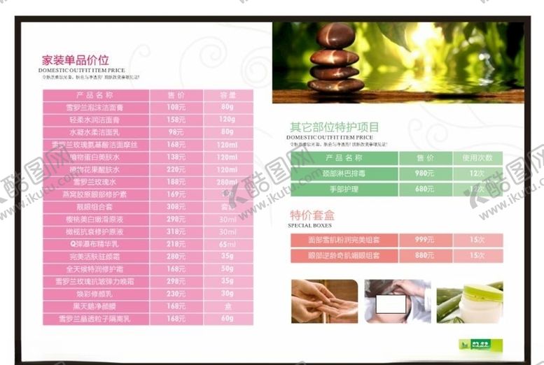 编号：14209307010405262725【酷图网】源文件下载-美容海报