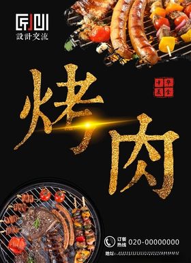 烤肉