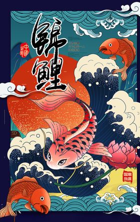 国潮海报