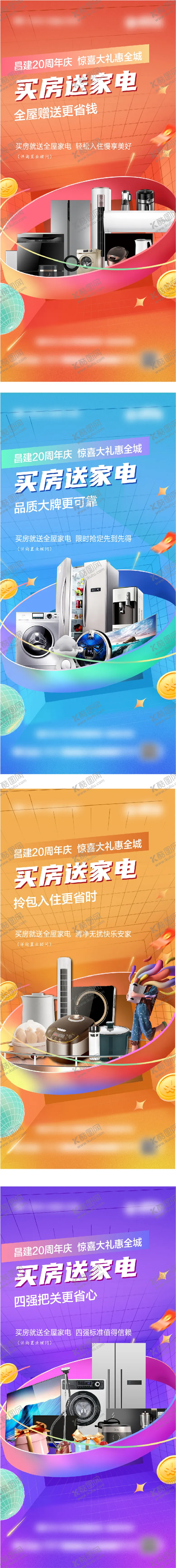 编号：15900811210452532070【酷图网】源文件下载-送家电 