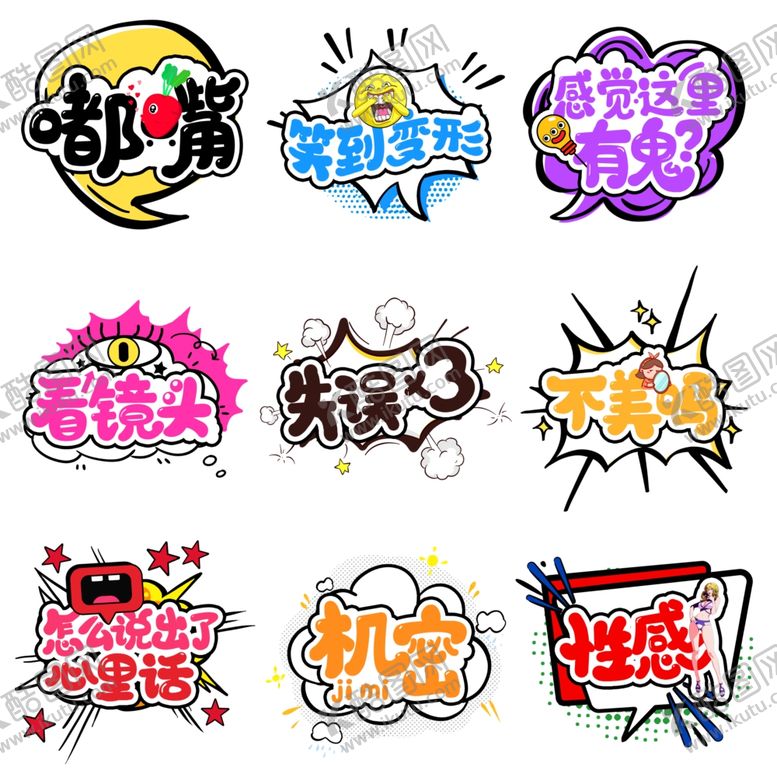 编号：21212109210001246126【酷图网】源文件下载-流行语艺术字