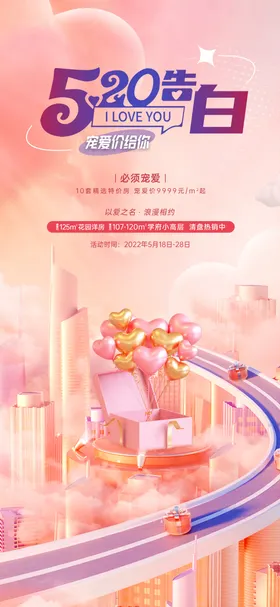 520情人节活动