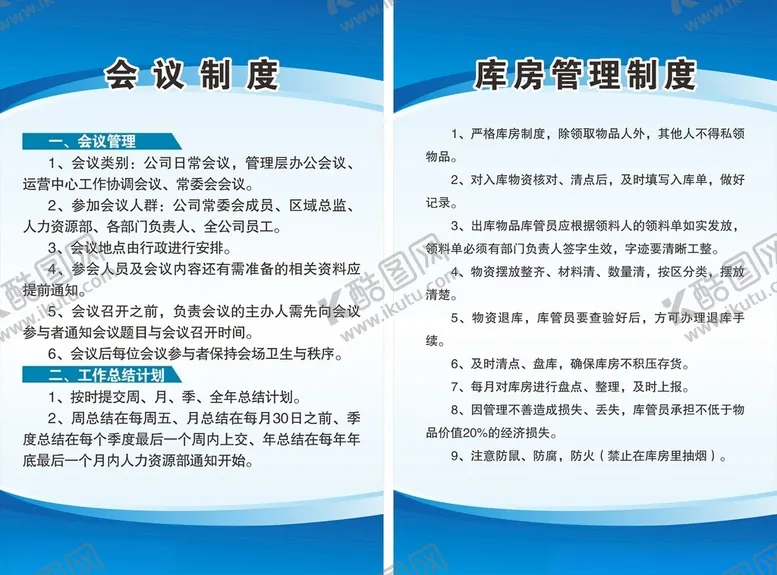 编号：58644802230826216884【酷图网】源文件下载-规章制度