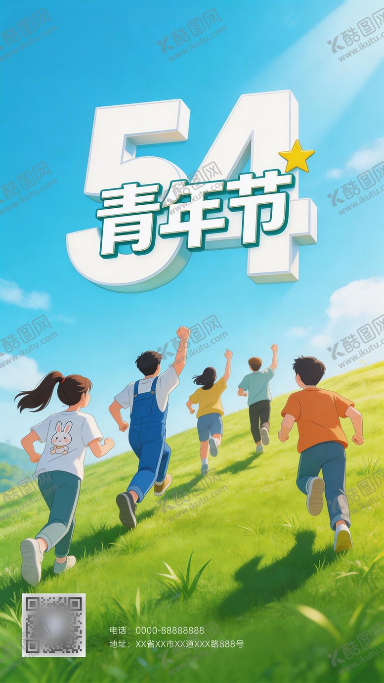 编号：67195104091359299968【酷图网】源文件下载-五四