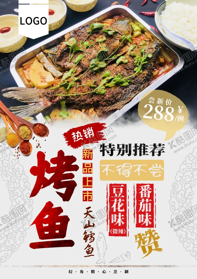 编号：99679404061653581289【酷图网】源文件下载-烤鱼