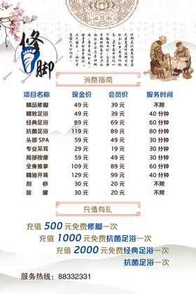 修脚海报充值活动