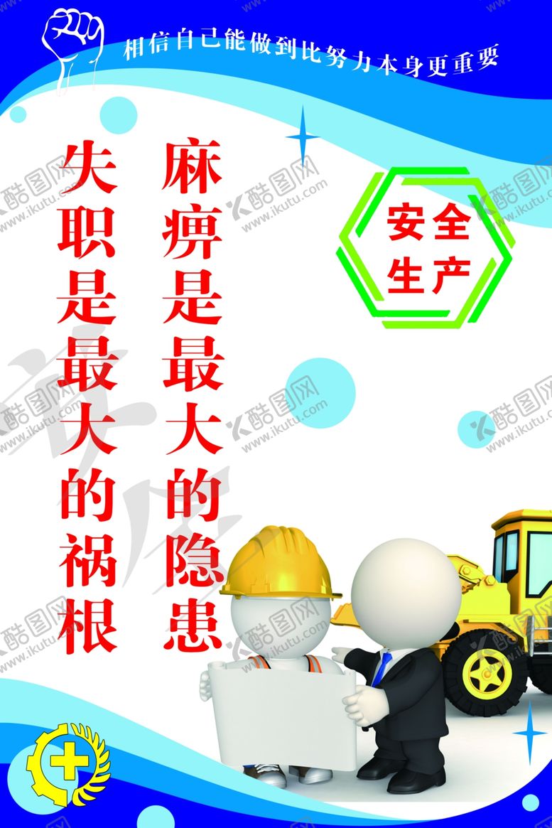 编号：29942106280701362831【酷图网】源文件下载-安全生产标语