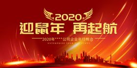 2020赢鼠年再起航