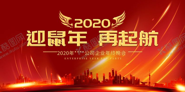 编号：57290007140207407150【酷图网】源文件下载-2020赢鼠年再起航